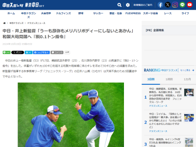 昨年秋の中日・井上一樹監督「メリハリボディーにしないとあかんかな」 → 現在の中日・石川昂弥「メリハリボディーです」