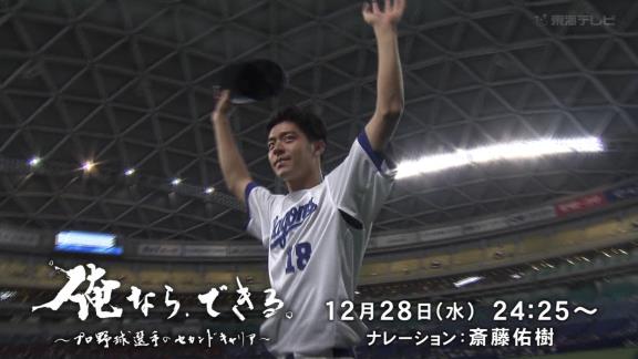 12月28日深夜放送　俺なら、できる。～プロ野球選手のセカンドキャリア～