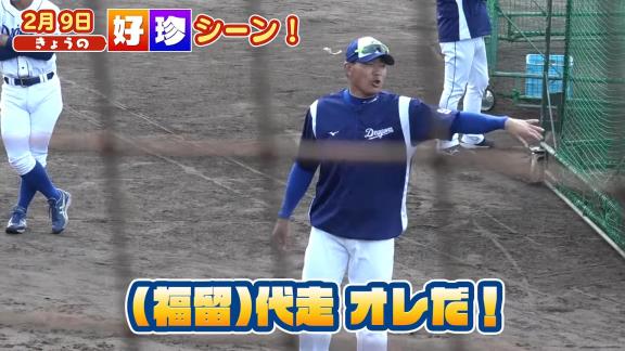 中日・福留孝介、堂上直倫＆藤井淳志に足で勝利する【動画】