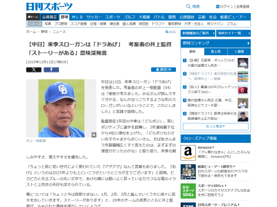 中日・井上一樹監督、カラフルな竜のイラストは「ちょっと今は説明できない。1月、2月、3月と進んでいくうちに徐々に答えを出していきます。ストーリーがあります」