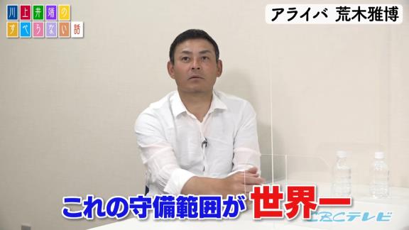 川上憲伸さん「アライバの2人は世界一だった」【動画】