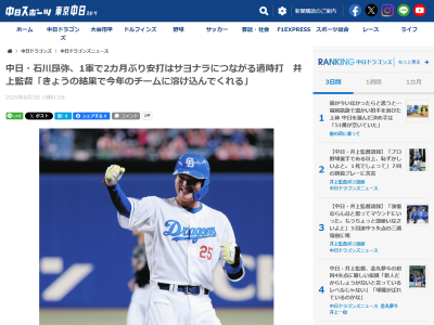 中日・井上一樹監督、代打タイムリーヒットを放った石川昂弥について語る