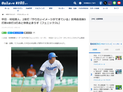 中日・村松開人、みやざきフェニックス・リーグで打ちまくる → 手応えを語る