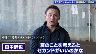 川上憲伸さんが語る、中日ドラゴンズ二遊間で“スタメンに近いと思う選手”