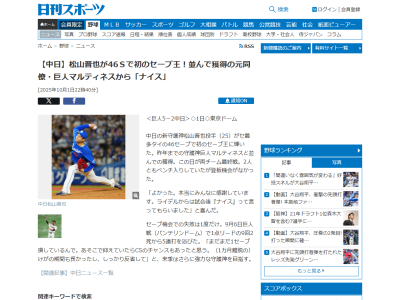 中日・松山晋也「よかった。本当にみんなに感謝しています。ライデルからは試合後『ナイス』って言ってもらいました」