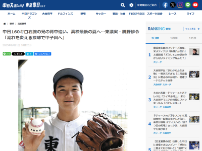 「マウンドに行ったら、気持ちは強く」　東濃実・勝野修令、兄から貰った助言を胸に成長
