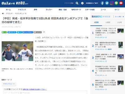 中日・松木平優太投手「初回は慌ててしまいましたが、山井コーチにテンポが悪いと言われて、テンポアップするようになってから自分の投球ができたと思います」