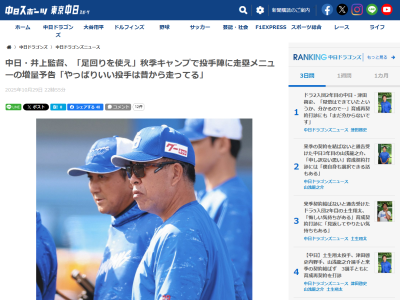 中日・井上一樹監督、走塁メニュー増量の意図を説明する