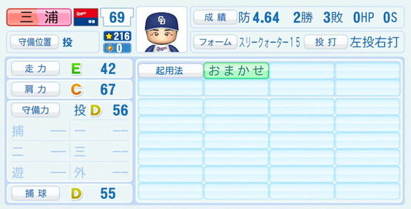 中日・三浦瑞樹、『パワプロ2026』8月20日(木)アップデートでの選手能力査定は…？