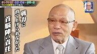 落合博満さん「その戦力に育て上げられなかった首脳陣の責任っていうことだから…」　SP対談完全版が近日中に公開へ