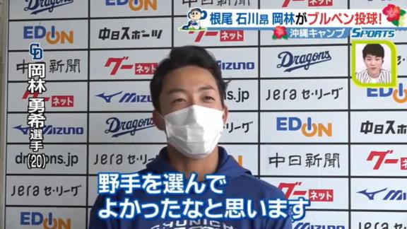 中日・岡林勇希「野手にしてよかったなと思いました」