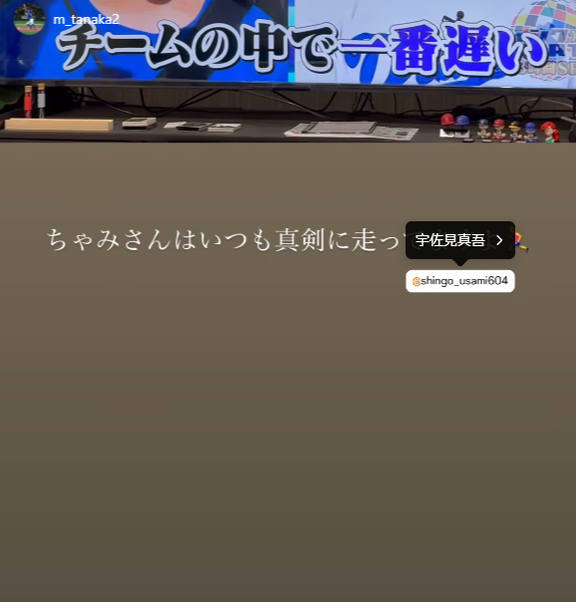 中日・田中幹也「ちゃみさんはいつも真剣に走ってますよ」