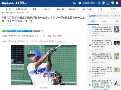 中日・ブライト健太、初回先頭打者ホームラン！！！　みやざきフェニックス・リーグ、チーム第1号ホームラン！！！