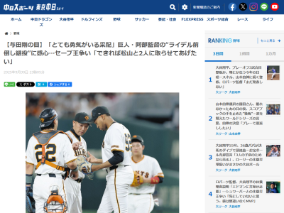 元中日監督・与田剛さん「できれば松山と2人に取らせてあげたい。難しいかもしれないけど」