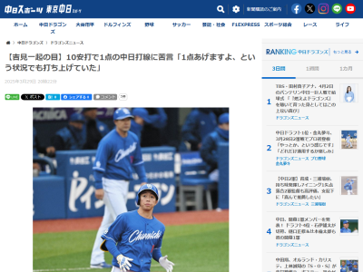侍ジャパン・吉見一起コーチ、中日打線について提言する「勝ち抜いた人間を…」