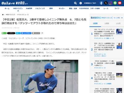 中日・松葉貴大、久しぶりの登板を振り返る
