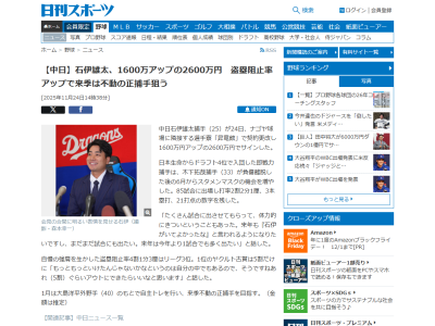 中日・石伊雄太、目指す盗塁阻止率は…