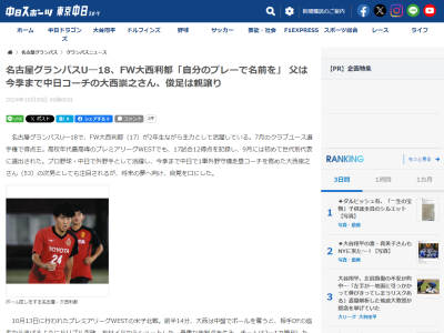 名古屋グランパスU-18・大西利都、父は…