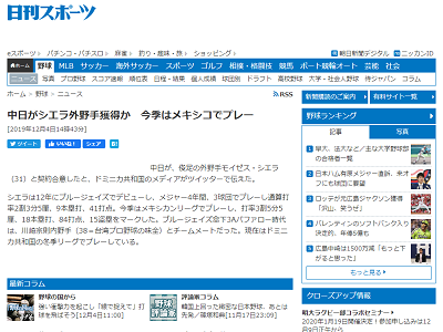 中日がモイゼス・シエラ外野手を獲得か　ドミニカ共和国メディアがTwitterで伝える