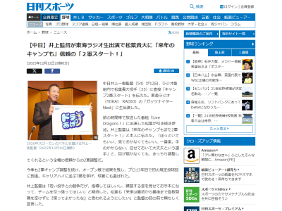 中日・井上一樹監督、松葉貴大の来季2軍キャンプスタートを明言「来年のキャンプもまた2軍スタート!」 → その理由を説明する