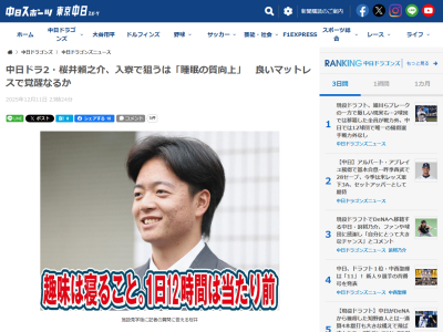 中日ドラフト2位・櫻井頼之介の「趣味」が明かされる