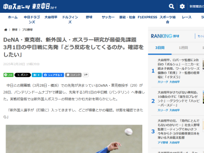 オープン戦登板へ、DeNA・東克樹が研究したい中日選手