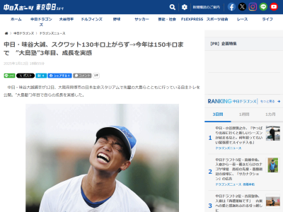 中日・味谷大誠、プロ1年目のオフはスクワット130キロ上がらずも今年は150キロまで上がるように → しかし、160キロの重さをひょうひょうと上げていた選手が…