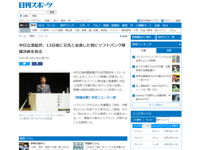 中日・立浪和義監督、又吉克樹投手FA移籍の人的補償は「投手、内野手のリストを見てから考える」