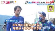 井戸田潤さん「ドラゴンズの中に入ってみて印象はいかがですか？」　中日・涌井秀章投手「印象はですね…」