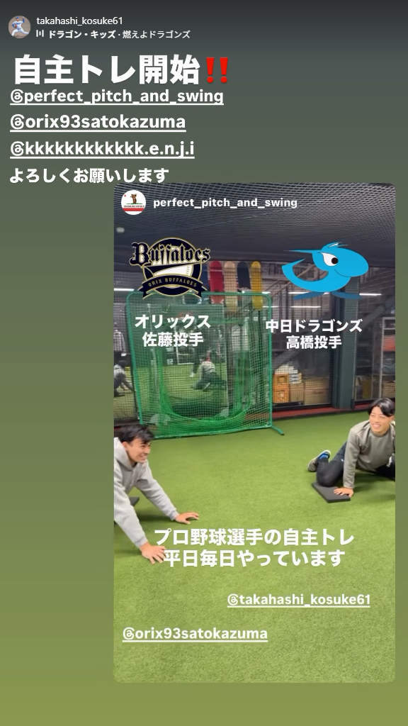 中日・高橋幸佑「自主トレ開始！！」