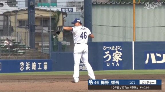 中日・梅野雄吾、好投を見せる!!!