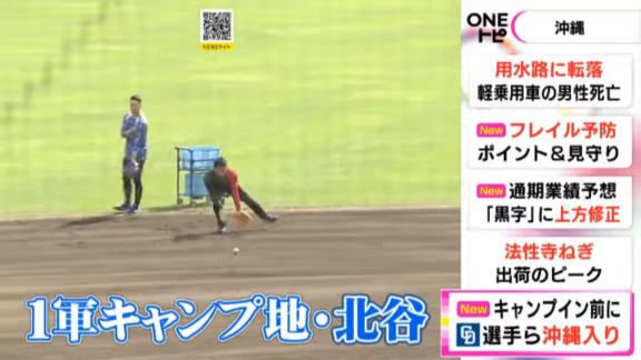 中日選手達、沖縄入りの様子【動画】