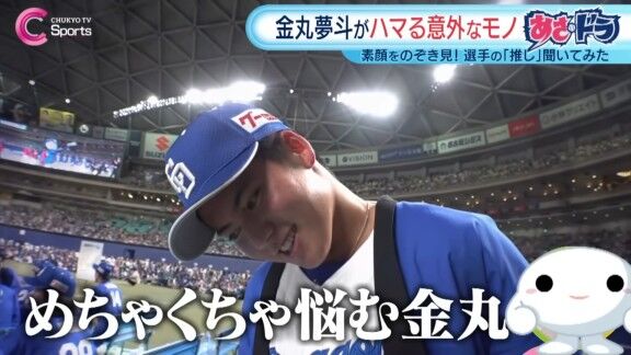 中日・金丸夢斗の“癖”が明かされる