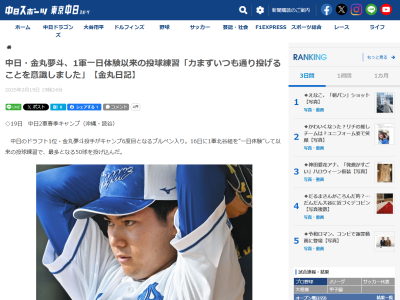 中日ドラフト1位・金丸夢斗、ブルペン投球を振り返る