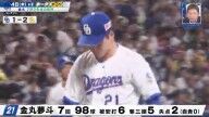 Q.金丸投手、何が良くなっていますか？ → 元中日監督・立浪和義さんが回答「昨年よりも…」