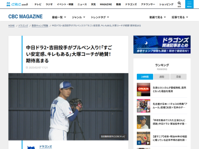 中日・大塚晶文コーチが「すごくフォームも安定感あるし、体重移動もうまい、リリースもバッターの近いところで投げられているし、コントロールもいいし、キレもある。期待できますね」と絶賛する中日投手