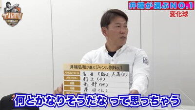 井端弘和さんが選ぶ『プロ野球 ジャンル別No.1』　変化球部門1位として中日投手の名前を挙げる