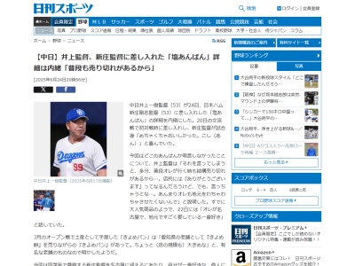 中日・井上一樹監督、日本ハム・新庄剛志監督に差し入れた『塩あんぱん』の詳細を秘密にした理由は…