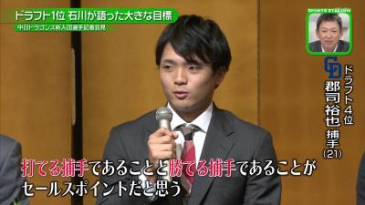 中日ドラフト4位・郡司裕也捕手が語るセールスポイント『勝ち運』