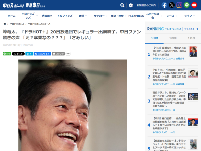 12月20日(土)のドラHOTプラスで峰竜太さんの後任MCが発表へ!!!