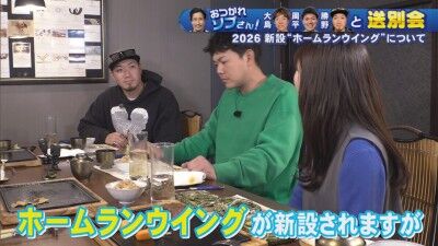 バンテリンドーム『ホームランウイング』の新設について、中日・高橋周平、勝野昌慶、大島洋平、祖父江大輔さんは…