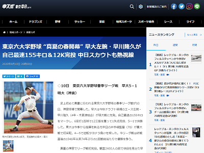 中日ドラフト1位候補に急浮上？　早大左腕・早川隆久が自己最速155km/hをマーク！【動画】