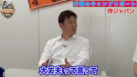 井端弘和さん、侍ジャパン宮崎キャンプでダルビッシュ有投手から声をかけられていた　その内容は…？