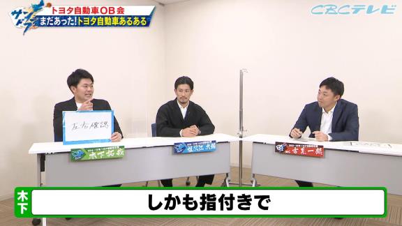 吉見一起さん「まずスタメンか分からんからね（笑）」　中日・木下拓哉捕手「…！！！」