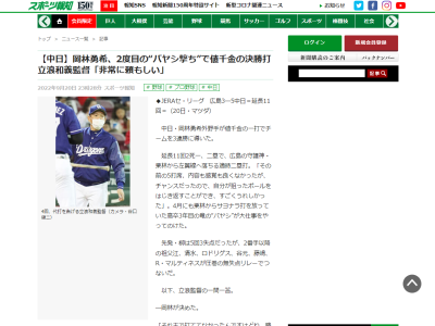 中日・立浪和義監督、柳裕也投手について語る