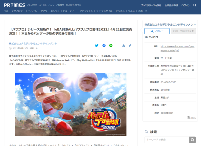 パワプロシリーズ最新作！　『eBASEBALLパワフルプロ野球2022』の気になる搭載モードは…？