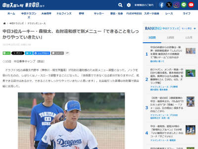 中日ドラフト3位・森駿太が別メニュー調整となっていた理由が判明する