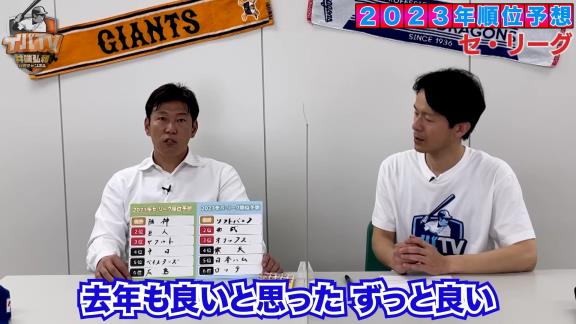 井端弘和さん、2023年シーズンの順位予想をする