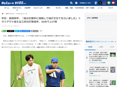 中日・高橋周平「苦労して、今年開幕スタメンをつかんだ選手。僕が自主トレ先として大島さんを紹介したというのもある。下（2軍）で頑張っていたのも見ていた。自分が勝手に連絡して、投げさせてもらいました」