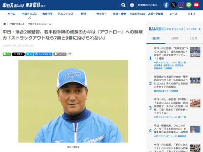 中日・落合英二2軍監督が投手陣に注文したこと「うちの投手は…」